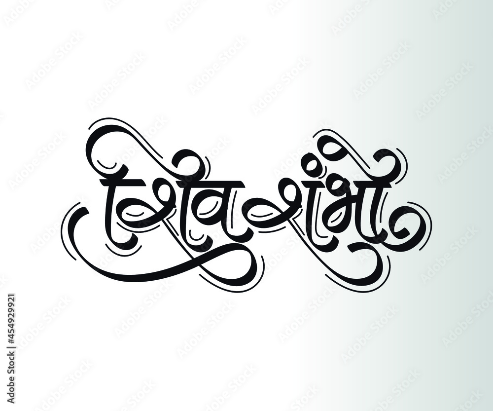Marathi Hindi calligraphy 