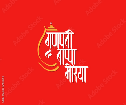 Marathi, Hindi calligraphy text " Ganpati Bappa Morya" meaning in english is " My Lord Ganesha"