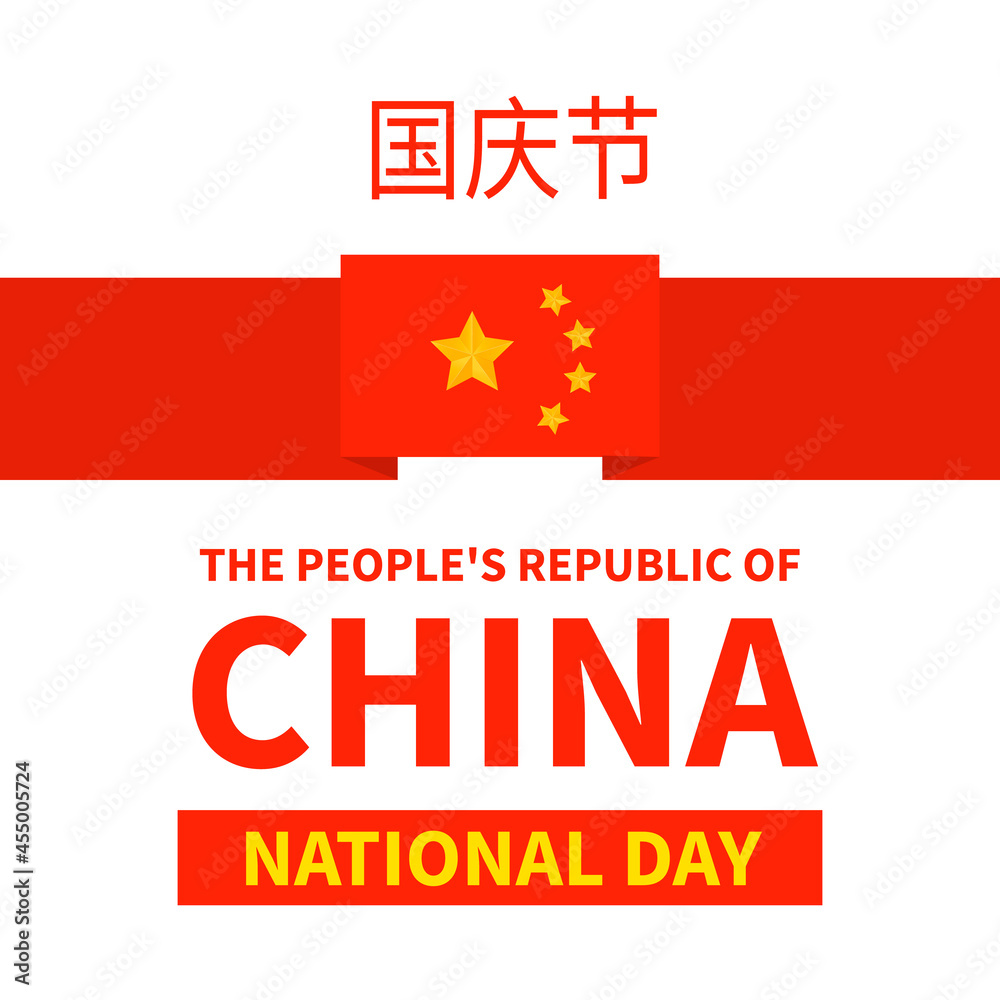 National Day People s Republic of China lettering in English and in Chinese. Holiday celebrated on October 1. Vector template for typography poster, banner, greeting card, flyer, etc. National Day People s Republic of China lettering in English and in Chinese. Holiday celebrated on October 1. Vector template for typography poster, banner, greeting card, flyer, etc.