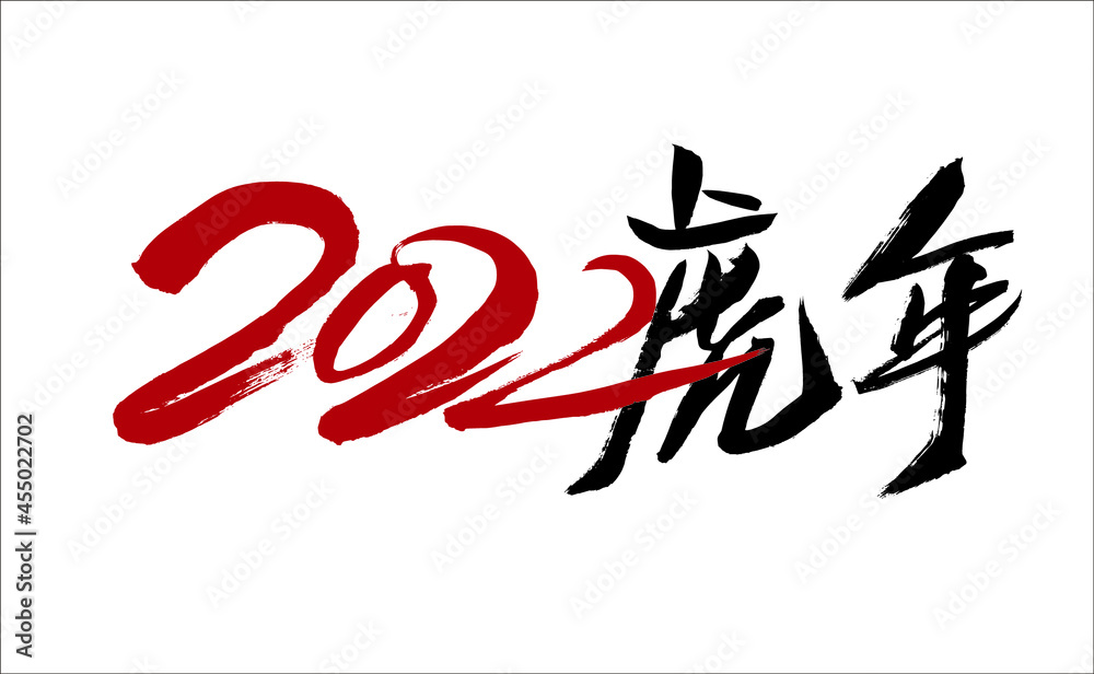 2022 year of the tiger handwritten calligraphy font 2022 year of the tiger handwritten calligraphy font