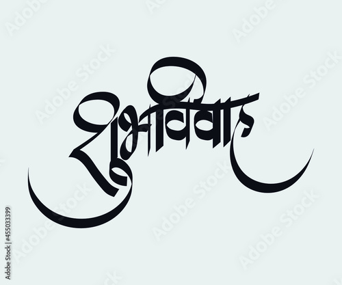 Shubh Vivaah Marathi Calligraphy Text