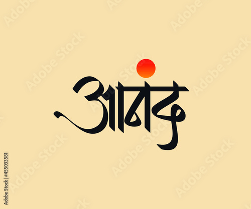 Marathi, Hindi calligraphy name 
