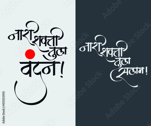 Marathi Hindi calligraphy 