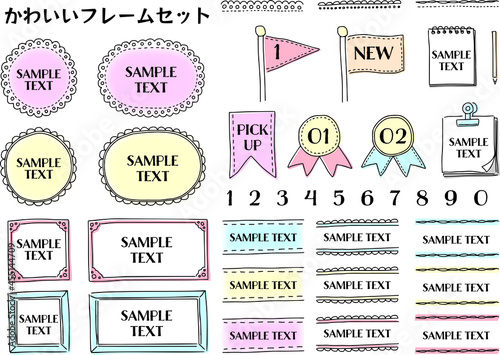 かわいいフレームセット