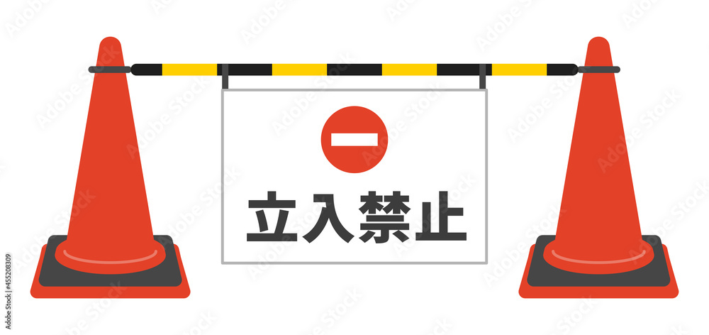 カラーコーン 立ち入り禁止看板 Stock Vector Adobe Stock