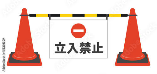 カラーコーン　立ち入り禁止看板