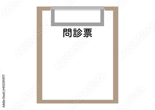 問診票と書かれた用紙がはさまった用箋ばさみ