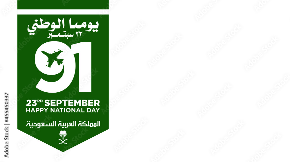 91 Saudi National Day. 23rd September. Arabic Translate: Happy National Day. 91 Saudi National Day. 23rd September. Arabic Translate: Happy National Day.