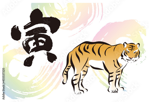 2022年　年賀状　寅年