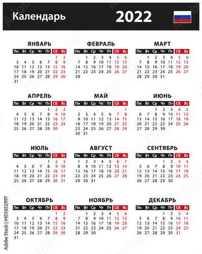 2022 Calendar - vector stock illustration. Russian version | Календарь 2022 года - векторная иллюстрация. Русская версия