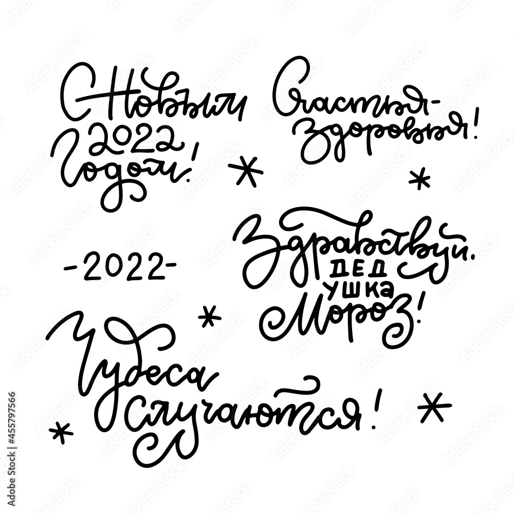 Happy New Year 2022 Russian Calligraphy Set. Overlay print for Greeting Card Design on White Background. Vector linear hand drawn Illustration.