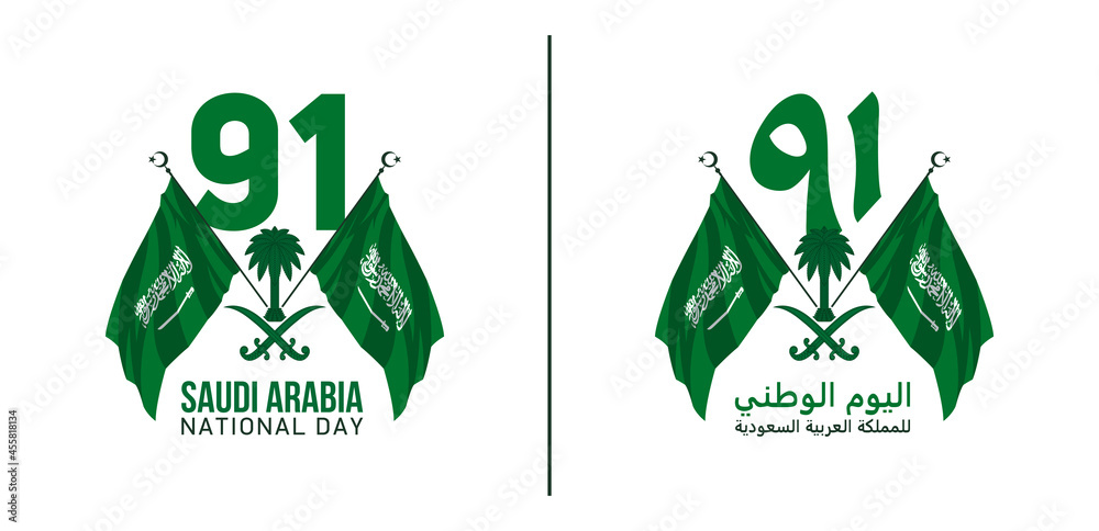 Φωτογραφία Tr: 91 national day of the Kingdom of Saudi arabia, 23 september