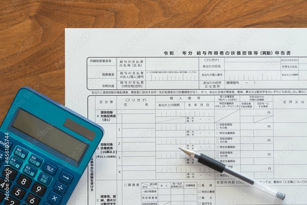 給与所得の扶養控除等申告書 従業員が会社のに提出する年末調整のための書類。所得税を計算するために扶養控除などを算出する手続(電卓とペン) 給与所得の扶養控除等申告書 従業員が会社のに提出する年末調整のための書類。所得税を計算するために扶養控除などを算出する手続(電卓とペン)