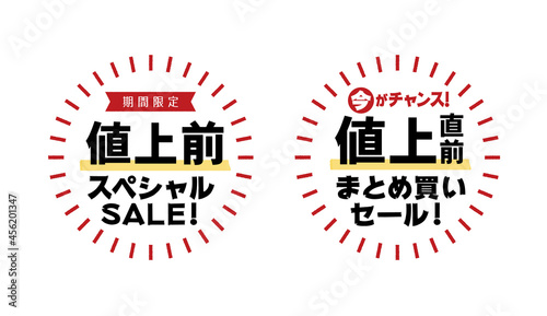 値上げ・値上がり直前セール素材セット：期間限定スペシャルSALE・値上直前まとめ買いセール