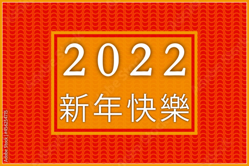 Greeting card "Happy New Year 2022" in Chinese. Minimalism.