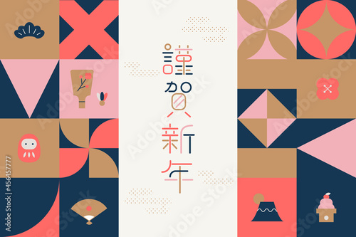 年賀状　正月　イラスト　幾何学模様