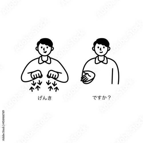 元気ですかと手話で会話する人イラスト素材