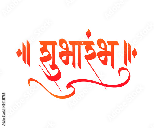 Marathi, Hindi calligraphy text " Shubharambh" means " A great Start" or beginning