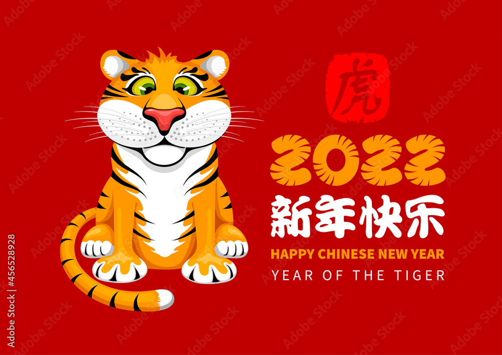Happy Chinese New Year 2022 greeting design with cartoon funny tiger cub and unusual digits on red background. Chinese translation Happy New Year, Tiger. Vector illustration.