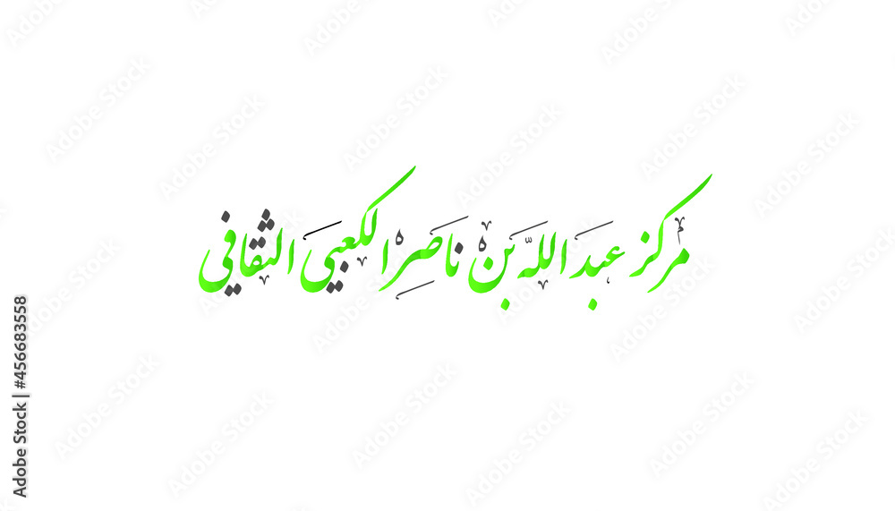 Phrases in Arabic thuluth and Persian calligraphy free handwriting Phrases in Arabic thuluth and Persian calligraphy free handwriting