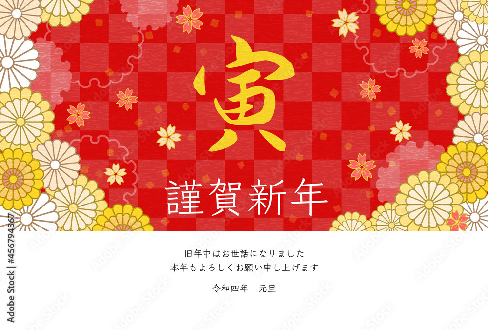 Naklejka premium 寅年の年賀状、寅の文字と市松と花の背景、2022年