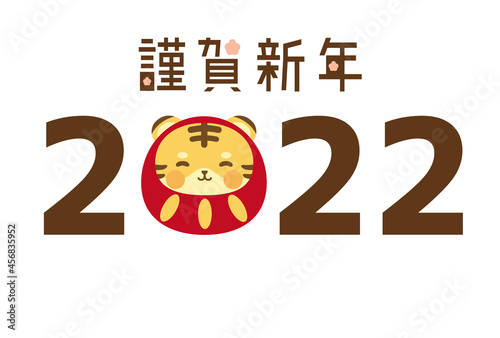 シンプルな年賀状2022年寅年達磨の仮装