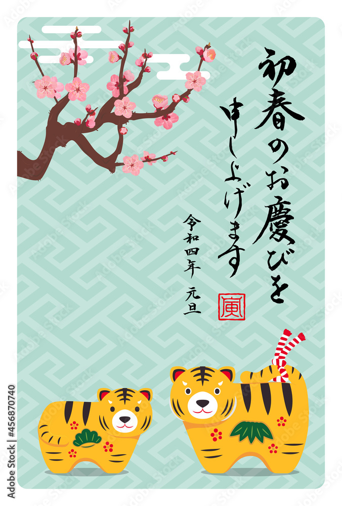 Obraz premium 年賀状 2022年 寅年 A01