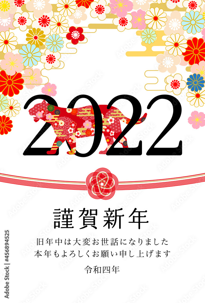 22年寅年年賀状と水引 和柄寅賀詞付き白色背景 Stock ベクター Adobe Stock