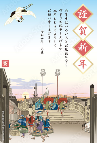 年賀状　2022　令和4年　寅　日本橋　朝之景　東海道五拾三次