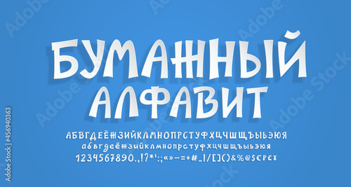 Realistic 3d paper Russian alphabet and numbers. Hand drawn cartoon font white color, with transparent shadow. Modern font paper cut style. Translation from Russian language, Paper alphabet