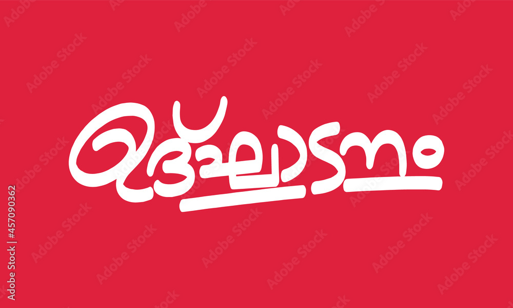 Malayalam Calligraphy letter word for Ulghadanam English Meaning is