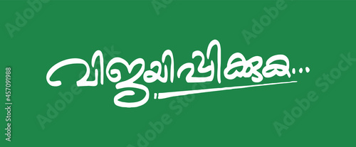 Malayalam Calligraphy letter for Vijayippikkuka English Meaning is Vote and support for election Cards, Invitation Poster, Notice, Print, Social media ads