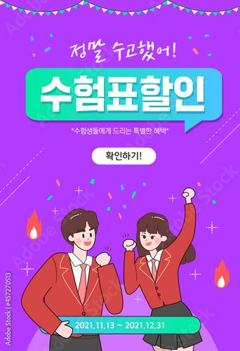 College entrance exam event template