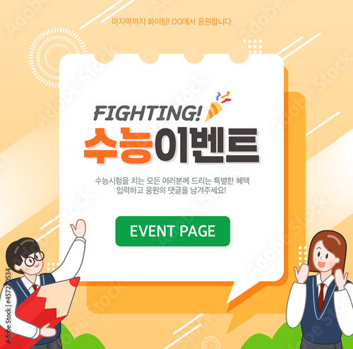 College entrance exam event template