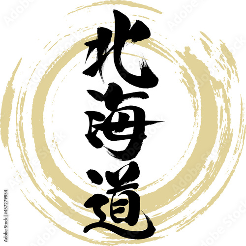 北海道・Hokkaido（筆文字・手書き）