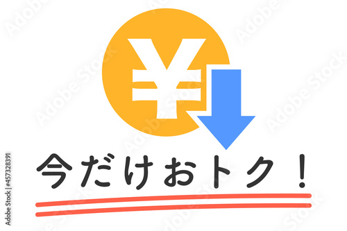 今だけお得！　ベクターイラスト 