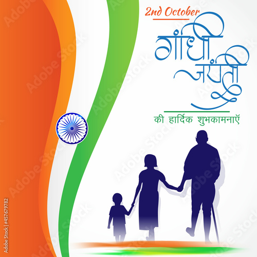 vector illustration for Gandhi Jayanti written Hindi text means 2 October happy Gandhi Jayanti