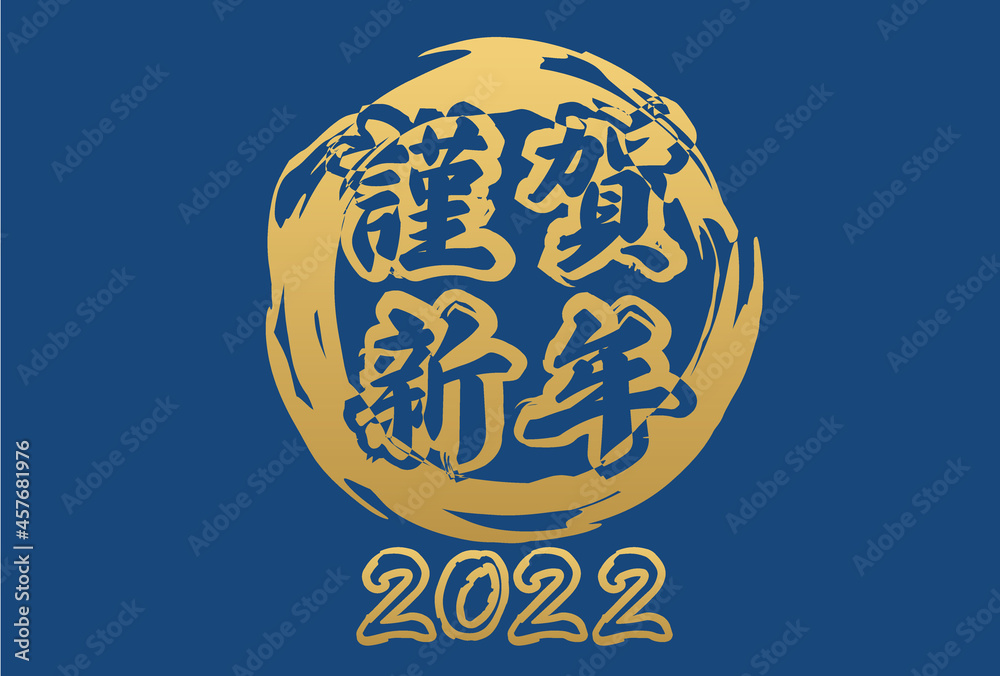 青色に金色の和風なイメージの謹賀新年と2022の文字のシンプルな年賀状 青色に金色の和風なイメージの謹賀新年と2022の文字のシンプルな年賀状