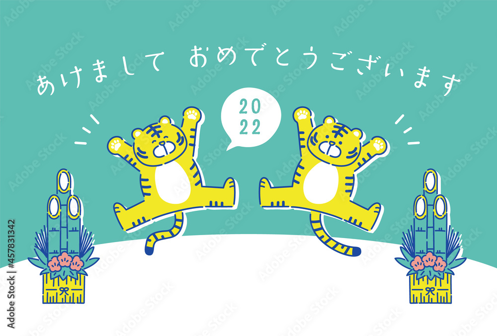 Fototapeta premium 2022年 年賀状 寅年 虎のイラスト