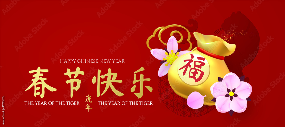 Happy Chinese New Year, 2022 the year of the Tiger. 3D lucky bag with tiger silhouette, coud and flowers. Chinese text means Happy Chinese New Year The year of the Tiger. Happy Chinese New Year, 2022 the year of the Tiger. 3D lucky bag with tiger silhouette, coud and flowers. Chinese text means Happy Chinese New Year The year of the Tiger.