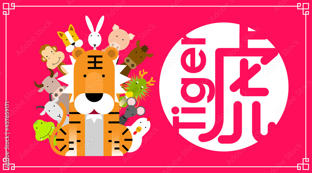 Happy Chinese lunar new year 2022, Year of tiger with Chinese zodiac sign animals, Cute cartoon tiger with Chinese character (Translation: Tiger). Vector illustration. Happy Chinese lunar new year 2022, Year of tiger with Chinese zodiac sign animals, Cute cartoon tiger with Chinese character (Translation: Tiger). Vector illustration.