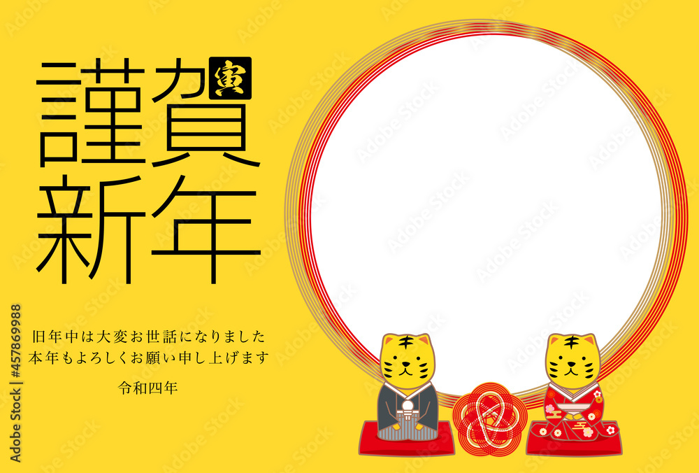 Obraz premium 2022年寅年年賀状-和柄寅賀詞付き