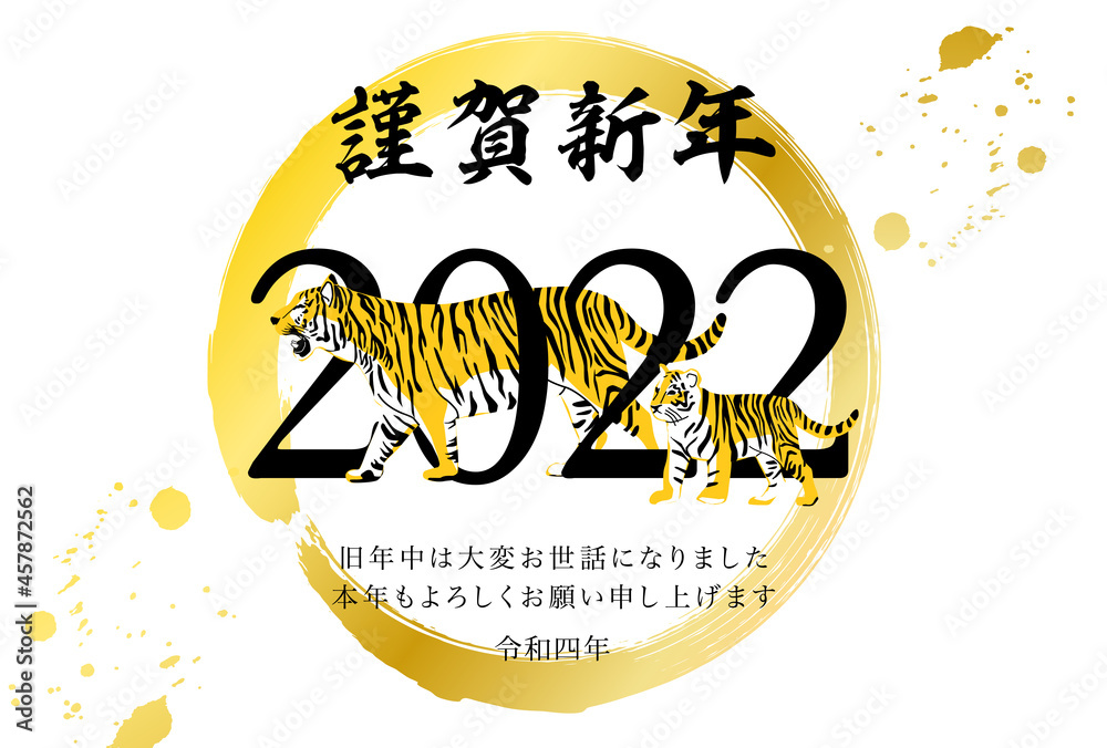 Fototapeta premium 2022年寅年年賀状-和柄寅賀詞付き