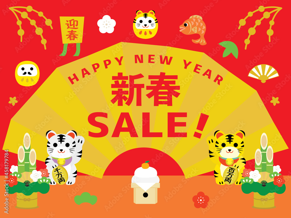 寅年のお正月セールの背景イラスト 寅年のお正月セールの背景イラスト