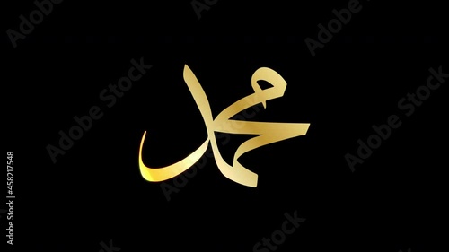 Animation of Prophet Muhammad's name in Arabic with cc light sweep and glow effect. Peace Be Upon Him