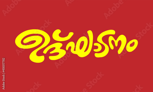 Malayalam Calligraphy letter word for Ulghadanam English Meaning is Inauguration and grand opening for Poster, Notice, Print, Social media ads