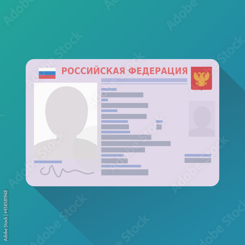 Russian Federation (РОССИЙСКАЯ ФЕДЕРАЦИЯ in Russian) Identity Card  (flat design)