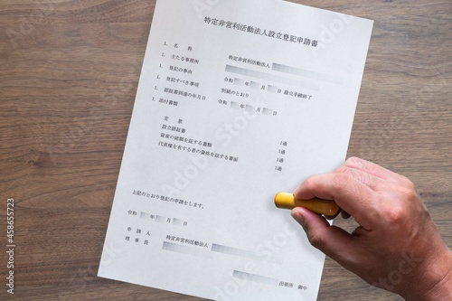 特定非営利法人（NPO)設立登記申請書 団体・会社設立に必要な書類 定款、認証書、資産総額、代表権資格、登録書、起業、ビジネス、組織、法人 photo