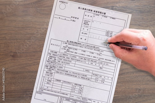 個人事業の開業・廃業等届出書 税務署 起業 フリーランス 個人事業主 スモールビジネス 自営業 自由業 店舗 開店 申請書 在宅 事務所