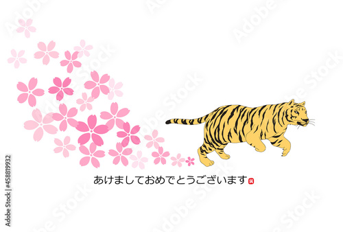 2022年寅年年賀状